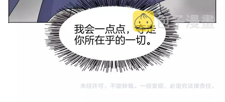第11话 做错事要付出代价 第77页