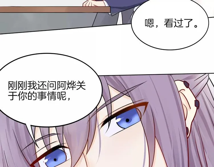 第12话 莫名的不爽 第26页