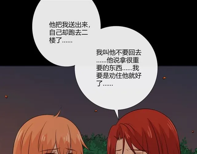 第92话眼泪 第12页
