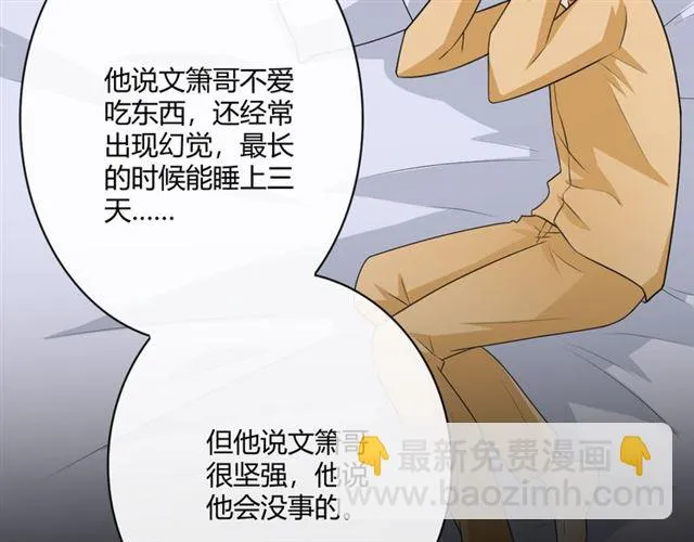 第16话把坚决刺入成长 第88页