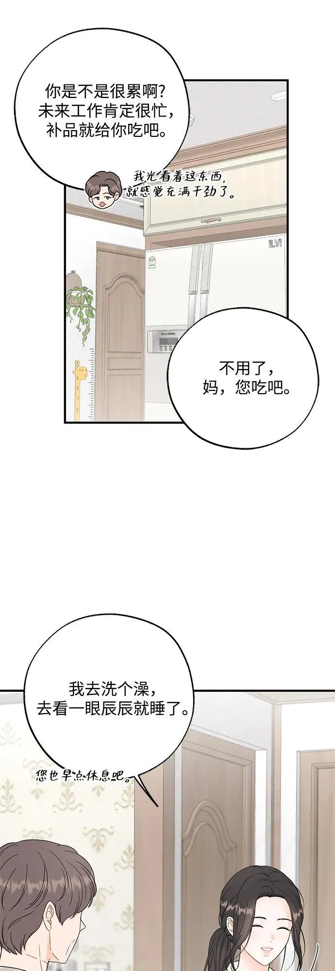 第7话 第8页