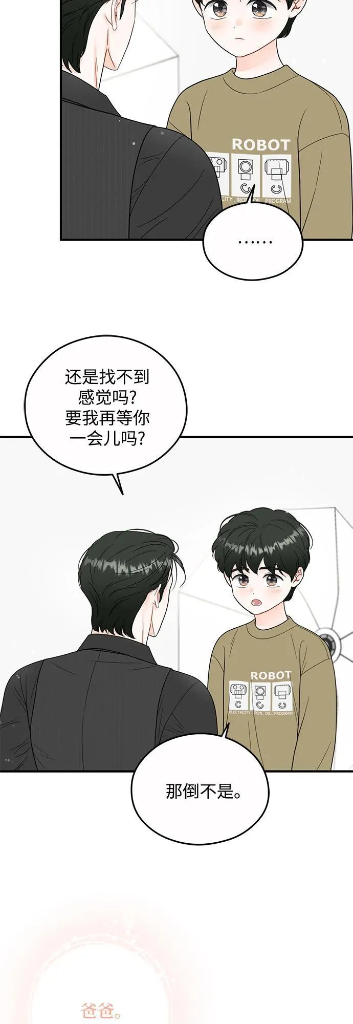 第16话 第3页