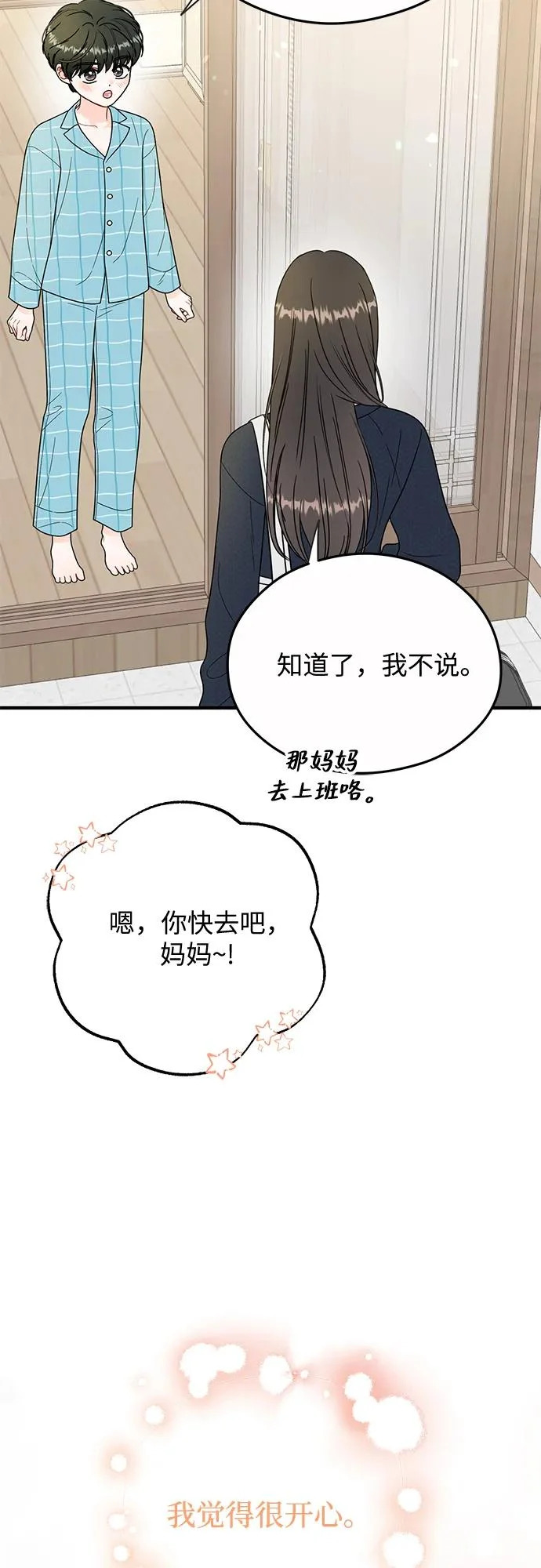第27话 第5页