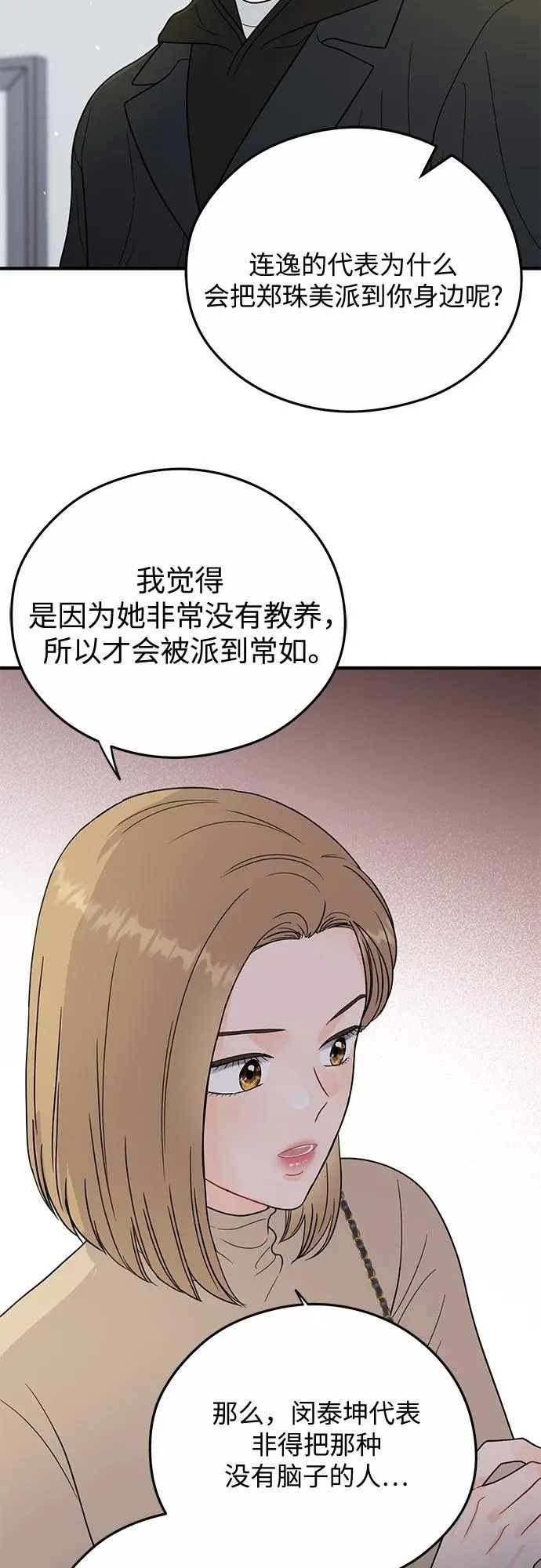 第29话 第11页