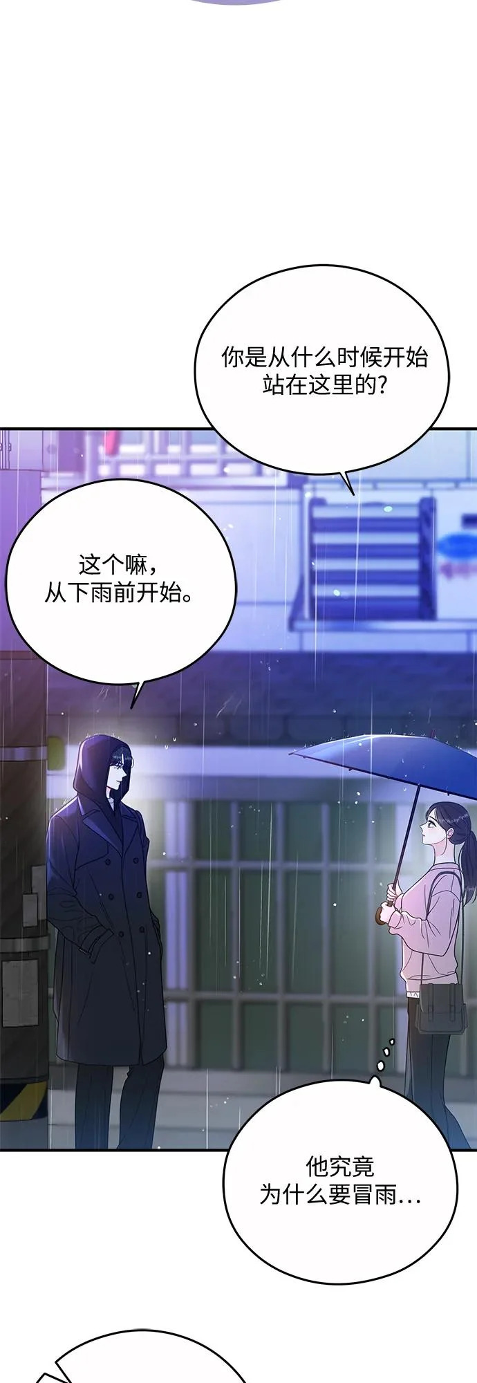 第30话 第3页