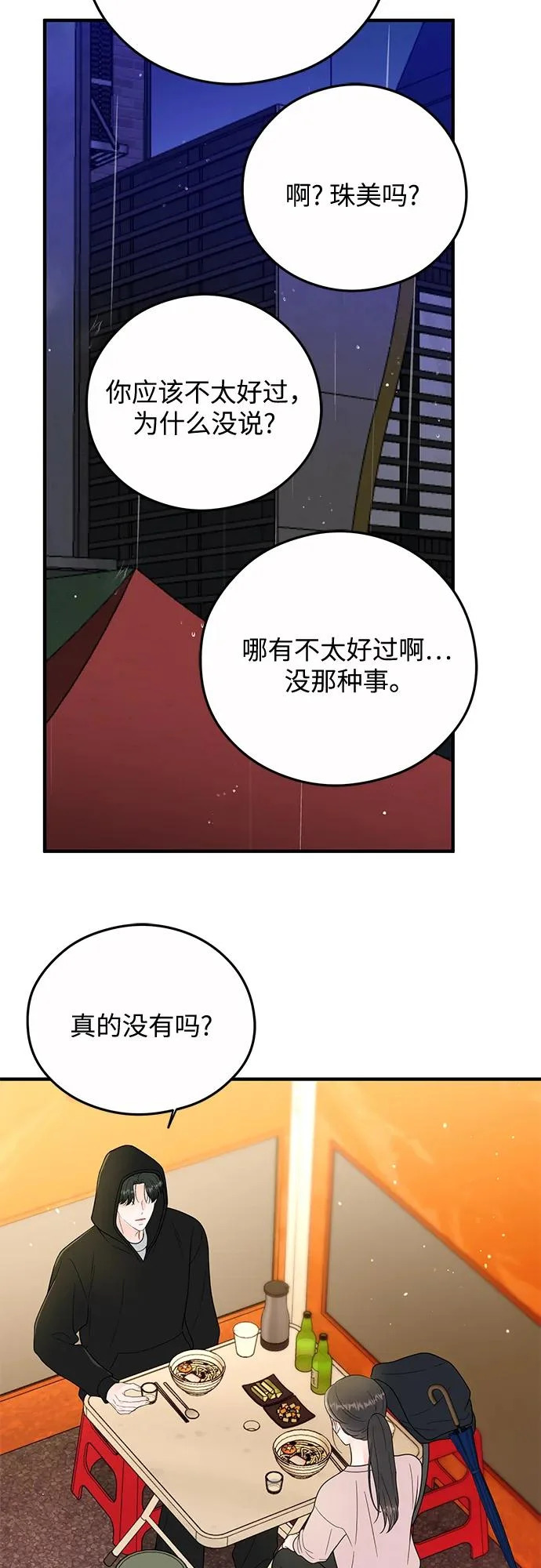第30话 第36页