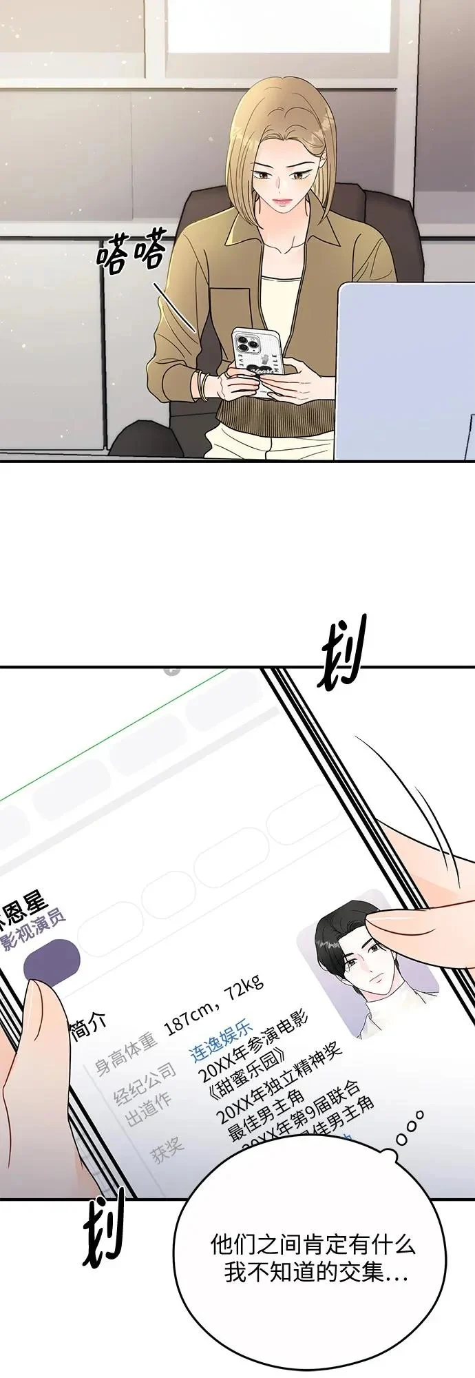 第31话 第3页
