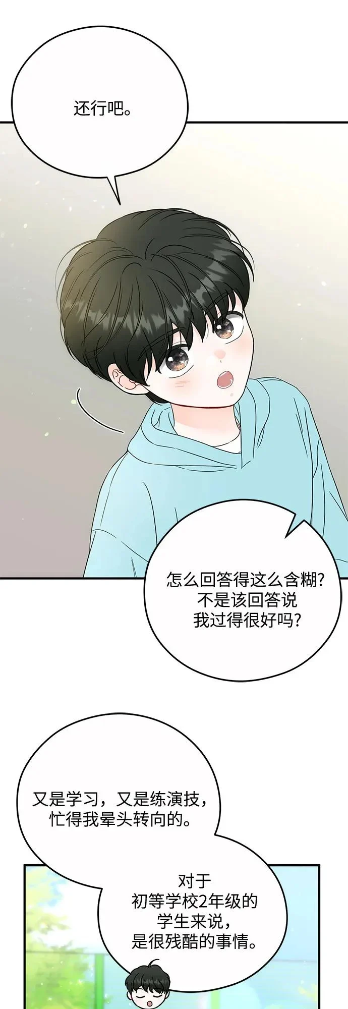 第31话 第18页