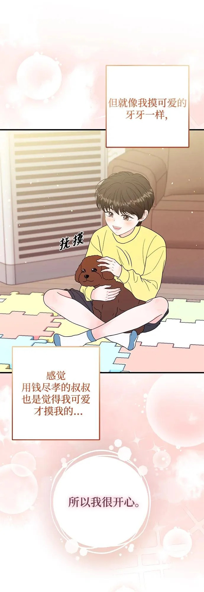 第31话 第21页