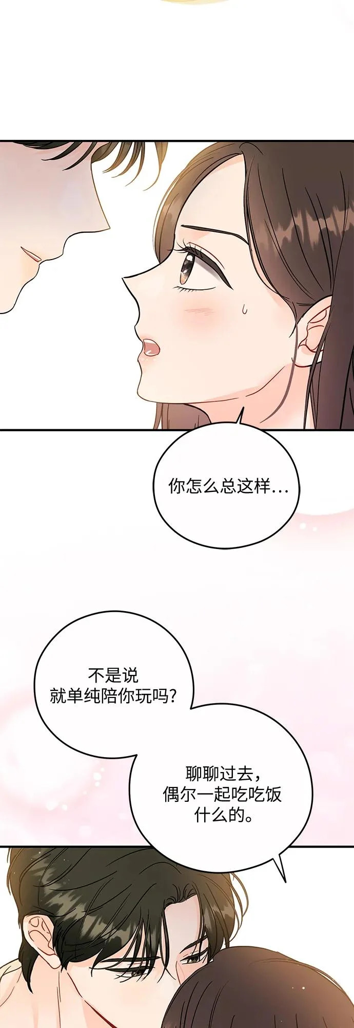 第33话 第3页