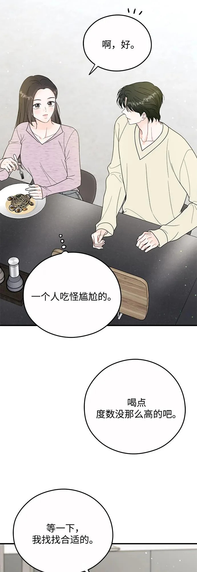 第33话 第14页