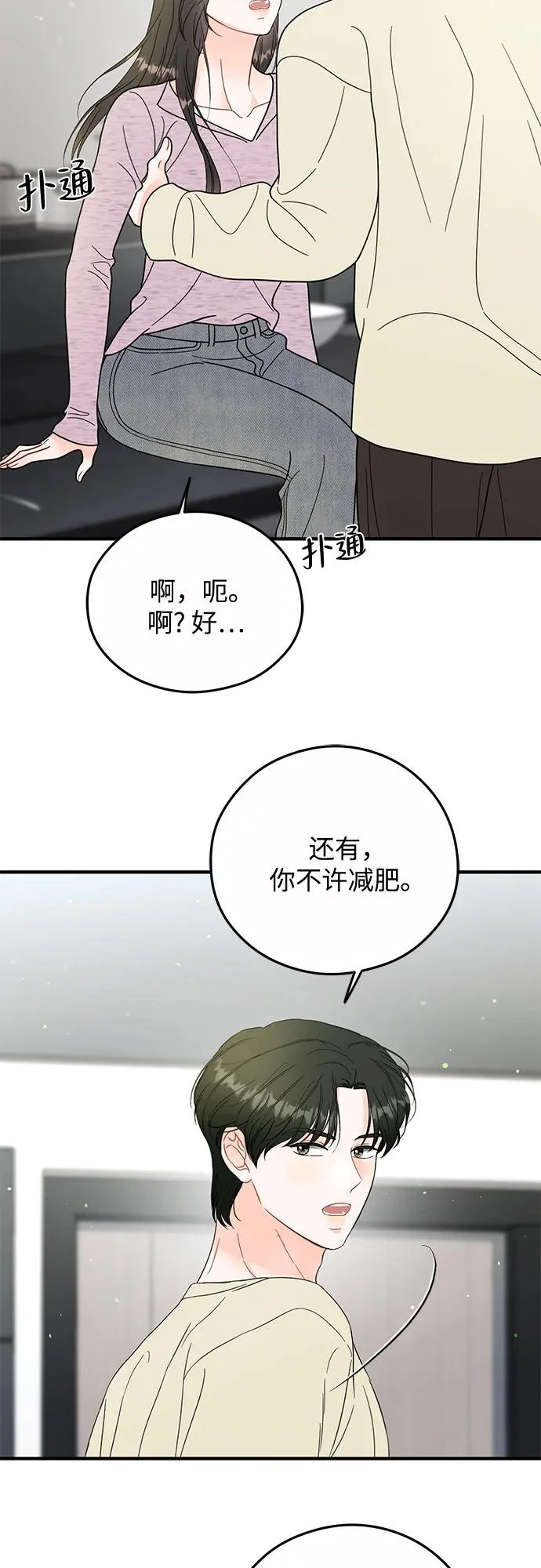 第33话 第42页