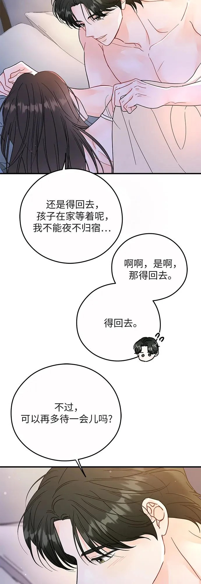 第35话 第3页