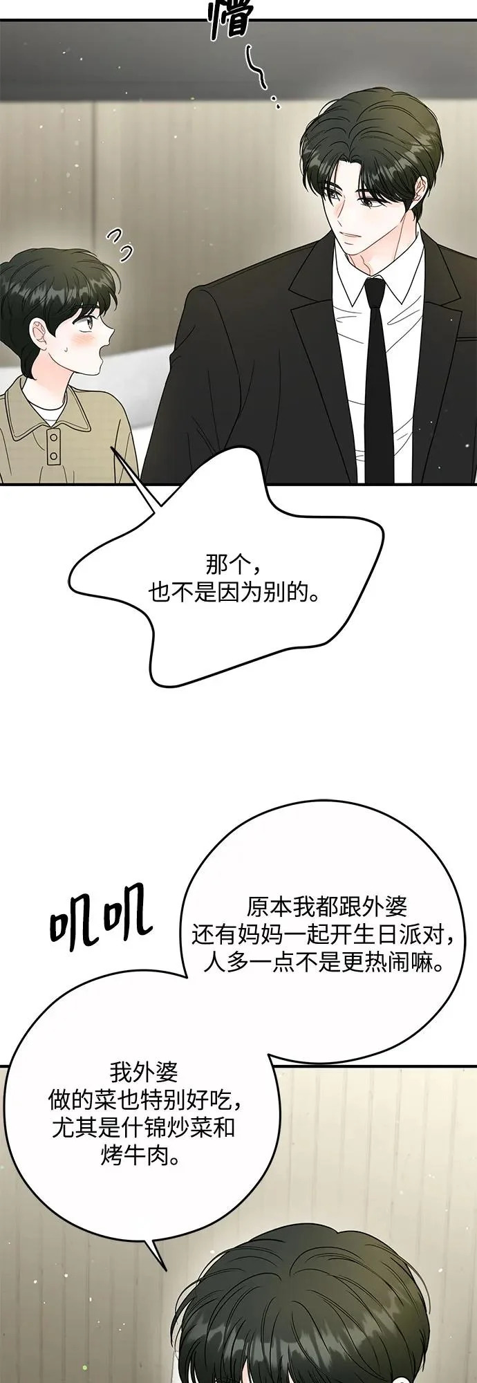 第37话 第3页