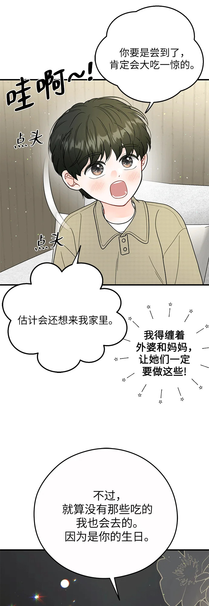 第37话 第8页