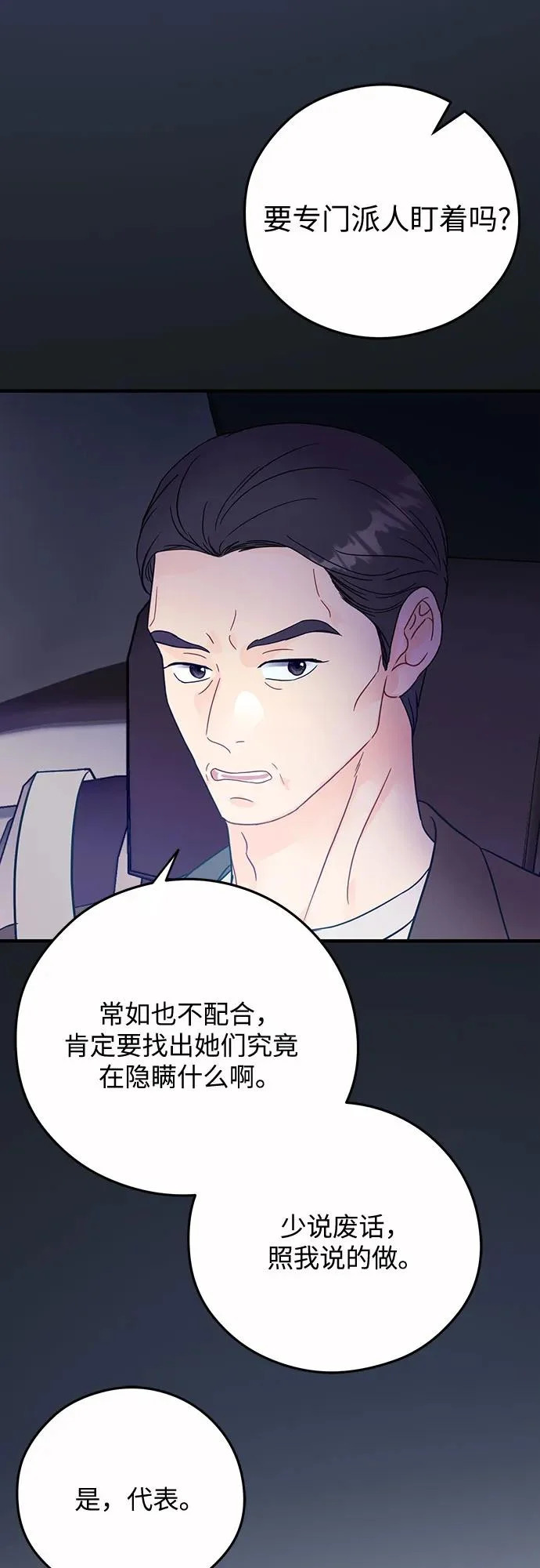 第38话 第3页