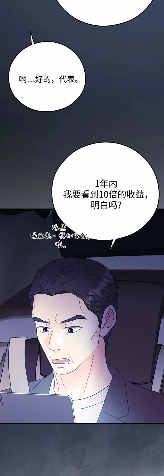 第38话 第7页