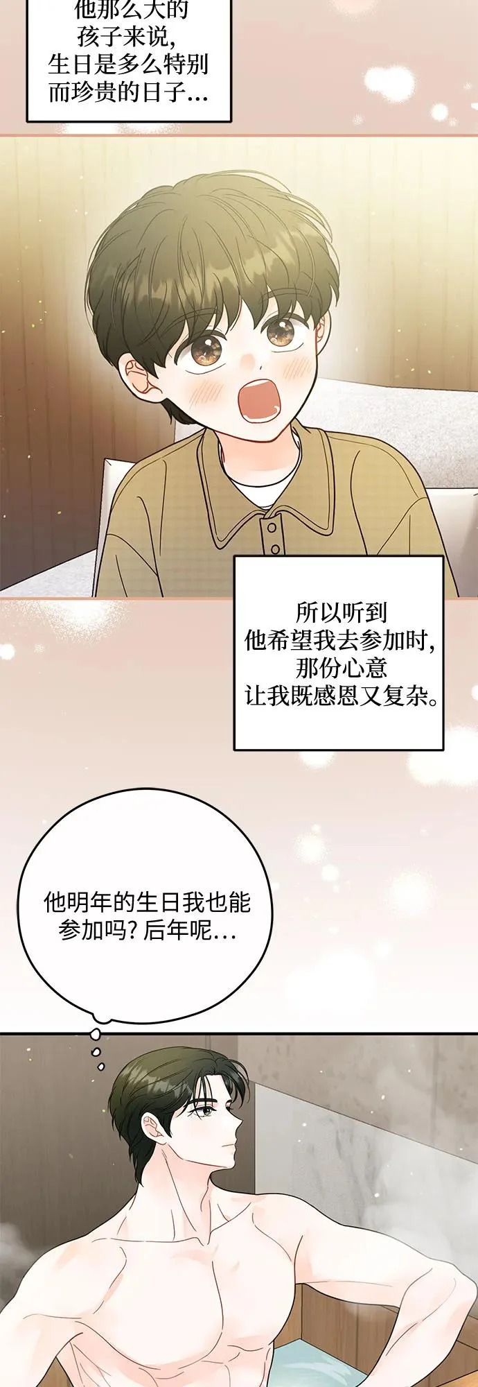 第38话 第33页