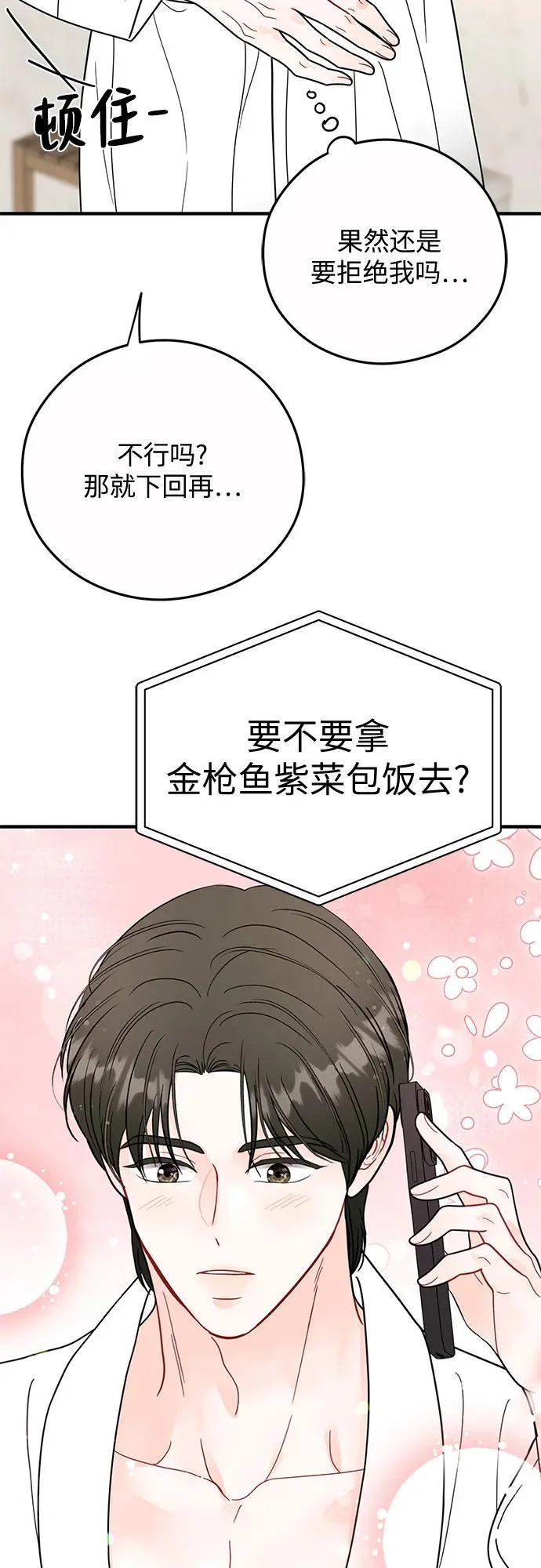 第38话 第51页
