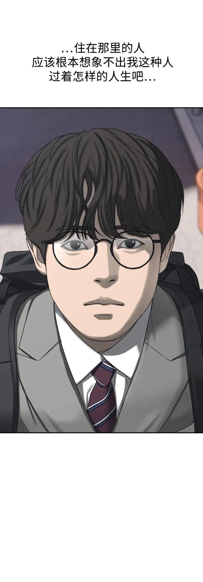 [第1话] 你有穷酸味 第14页