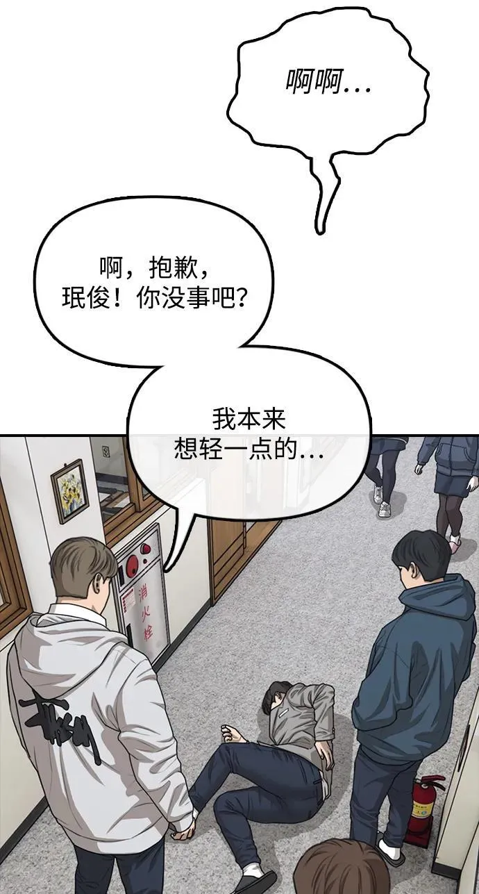 [第1话] 你有穷酸味 第20页