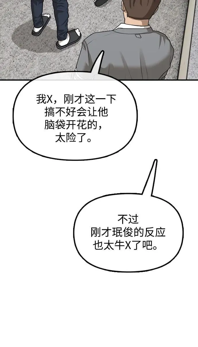 [第1话] 你有穷酸味 第21页