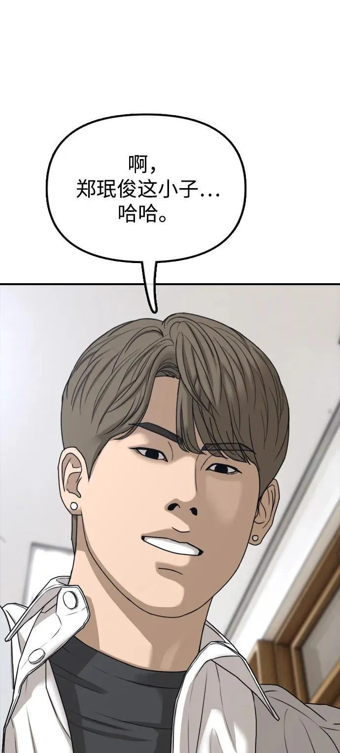 [第1话] 你有穷酸味 第23页