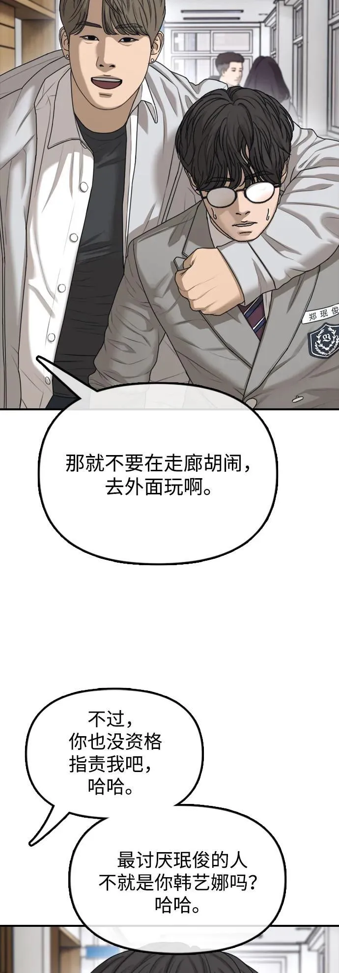 [第1话] 你有穷酸味 第31页