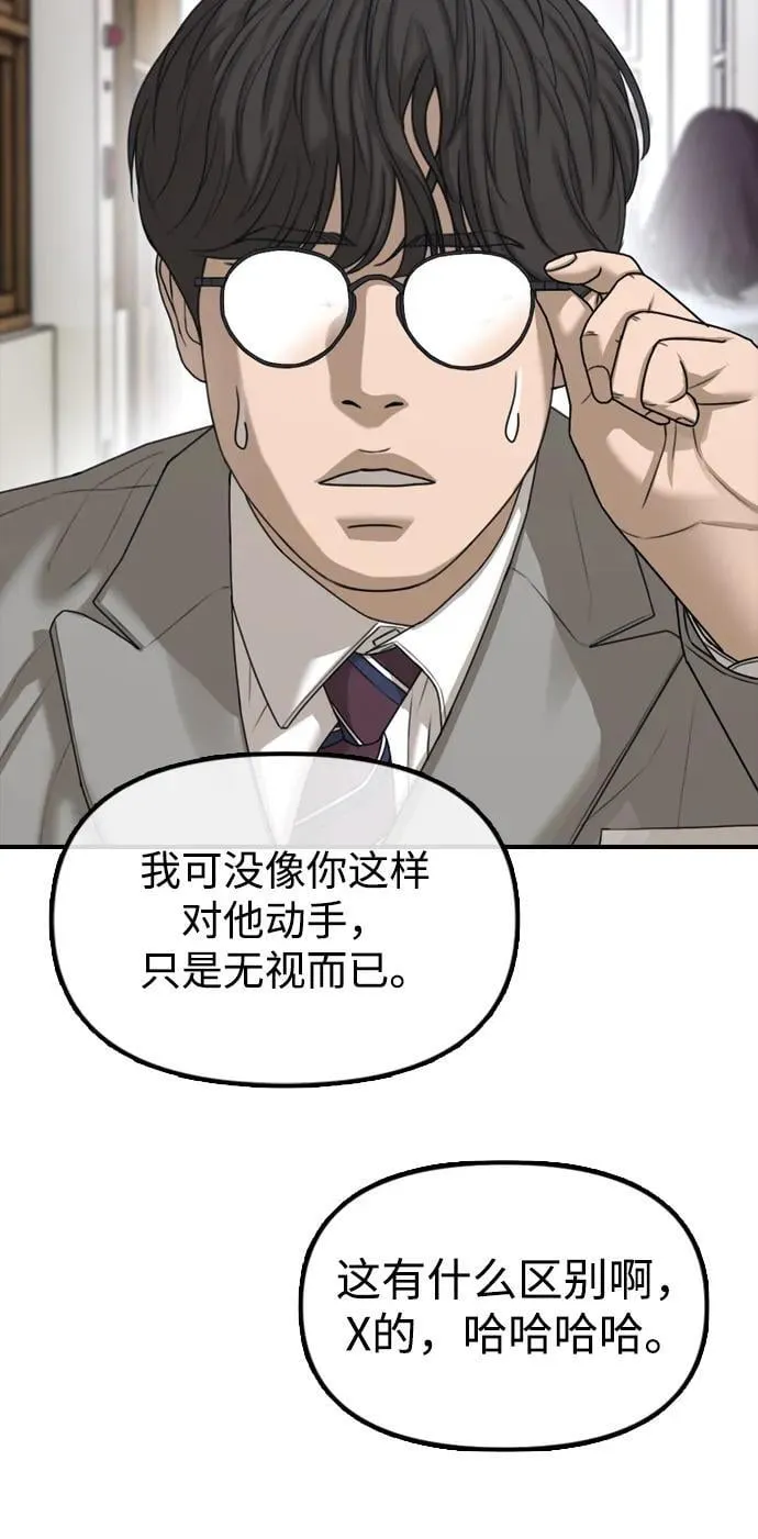 [第1话] 你有穷酸味 第32页
