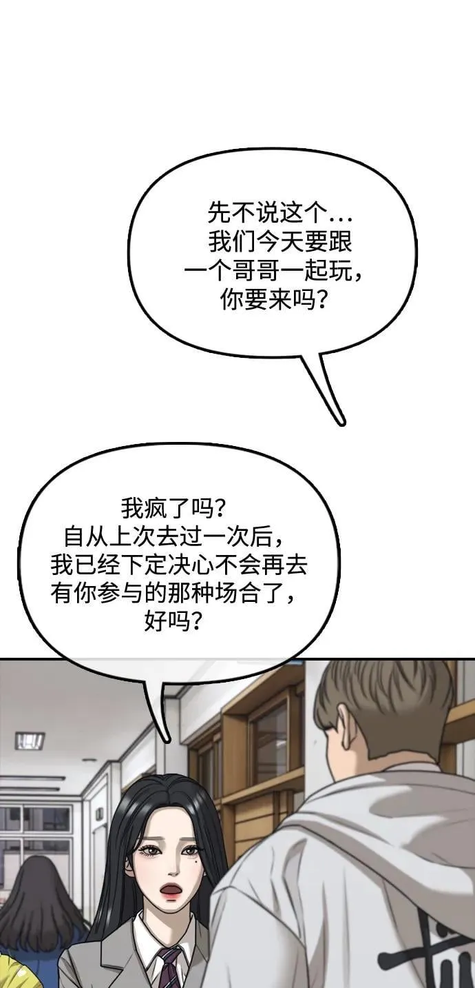 [第1话] 你有穷酸味 第34页