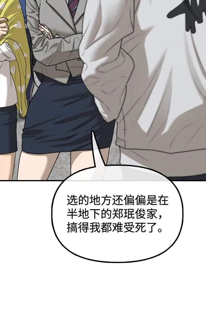 [第1话] 你有穷酸味 第35页