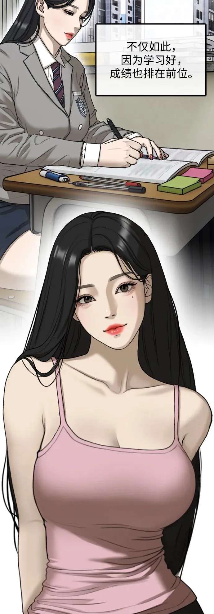 [第1话] 你有穷酸味 第38页