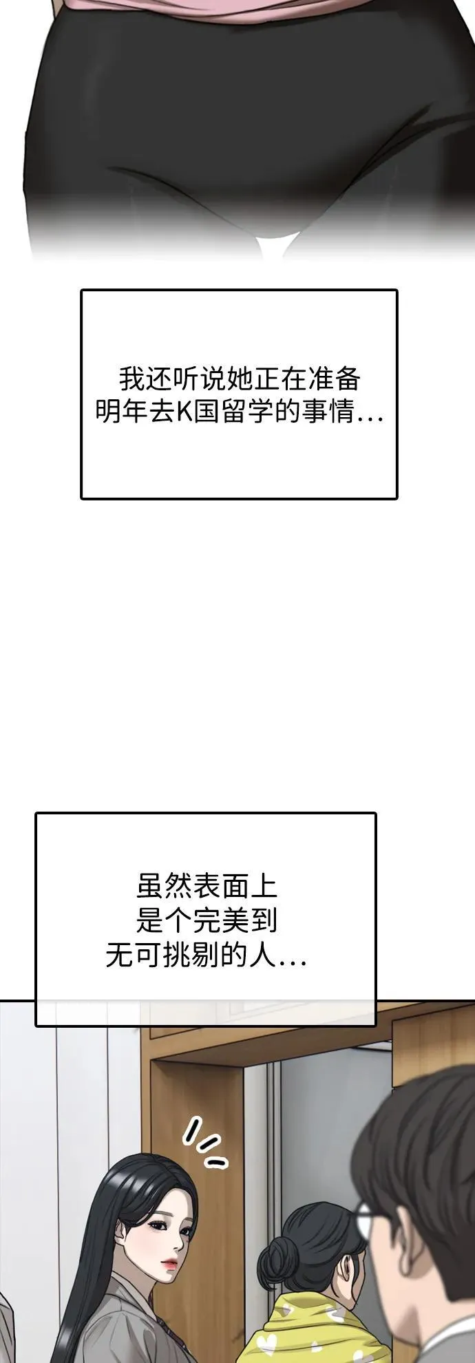 [第1话] 你有穷酸味 第39页