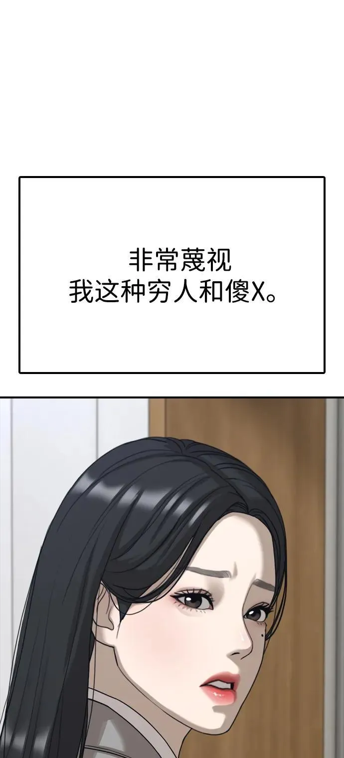 [第1话] 你有穷酸味 第41页