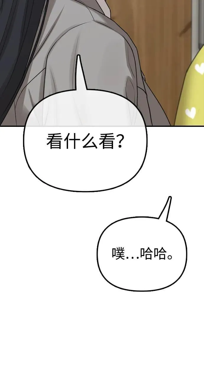 [第1话] 你有穷酸味 第42页
