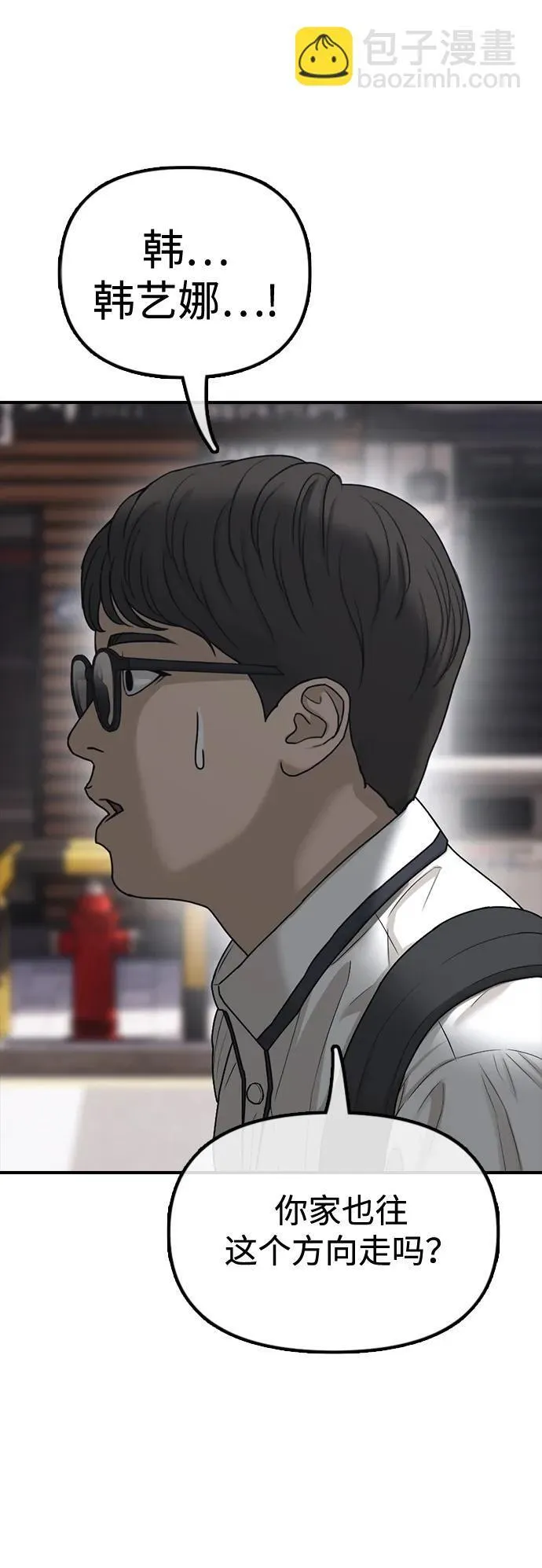 [第1话] 你有穷酸味 第44页
