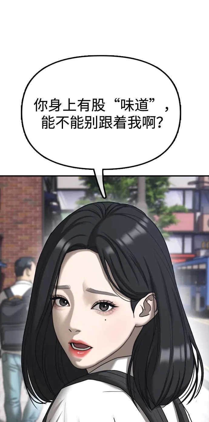 [第1话] 你有穷酸味 第46页