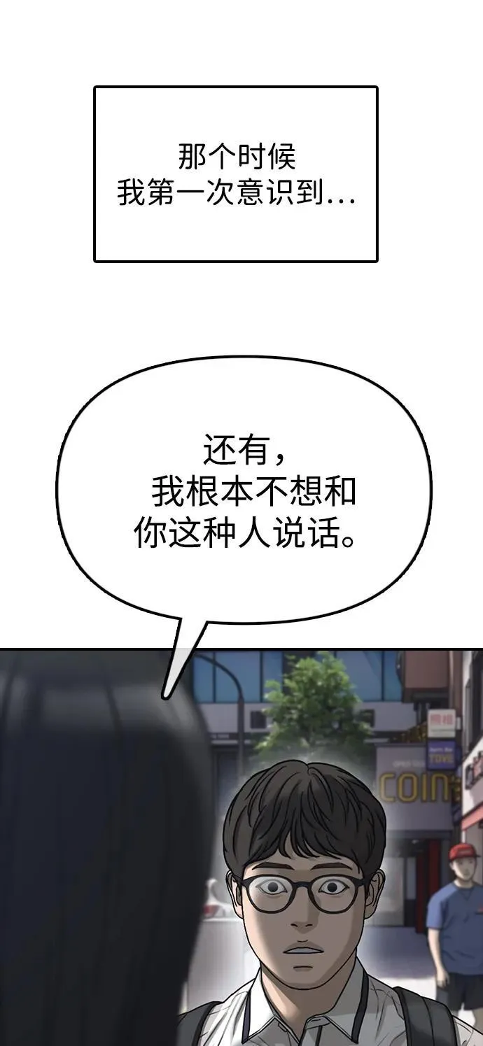[第1话] 你有穷酸味 第48页