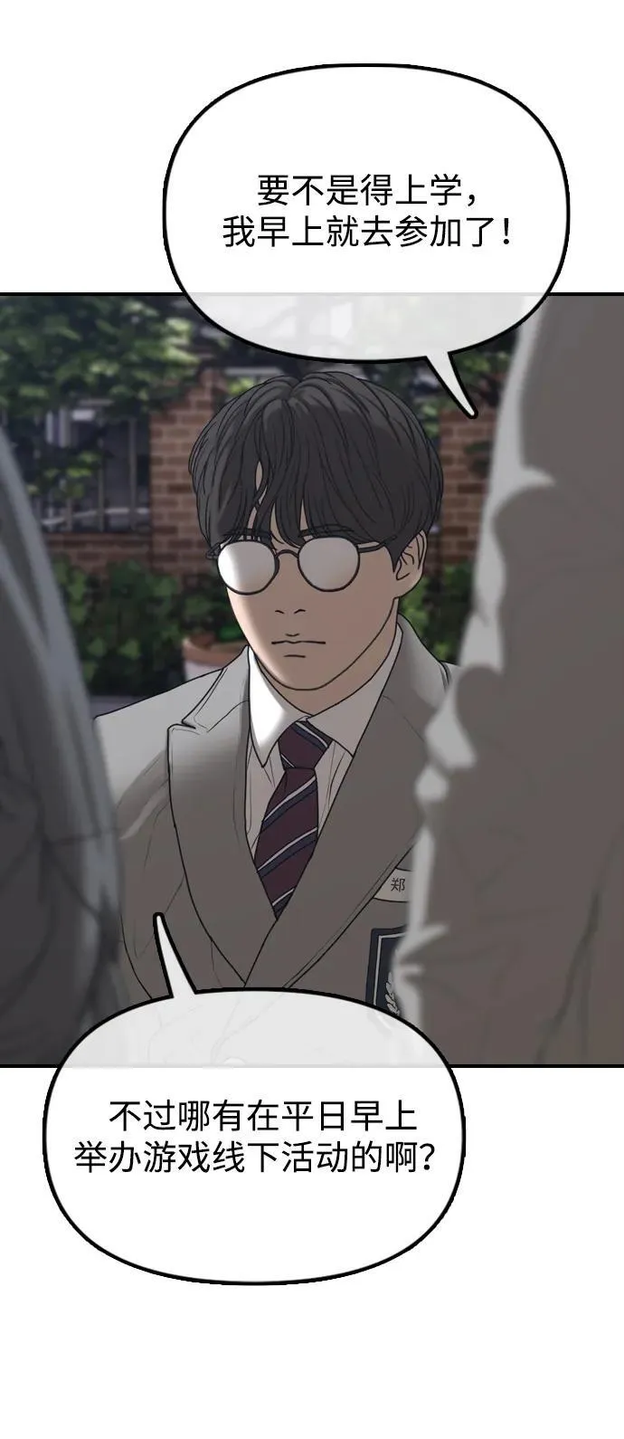 [第1话] 你有穷酸味 第60页