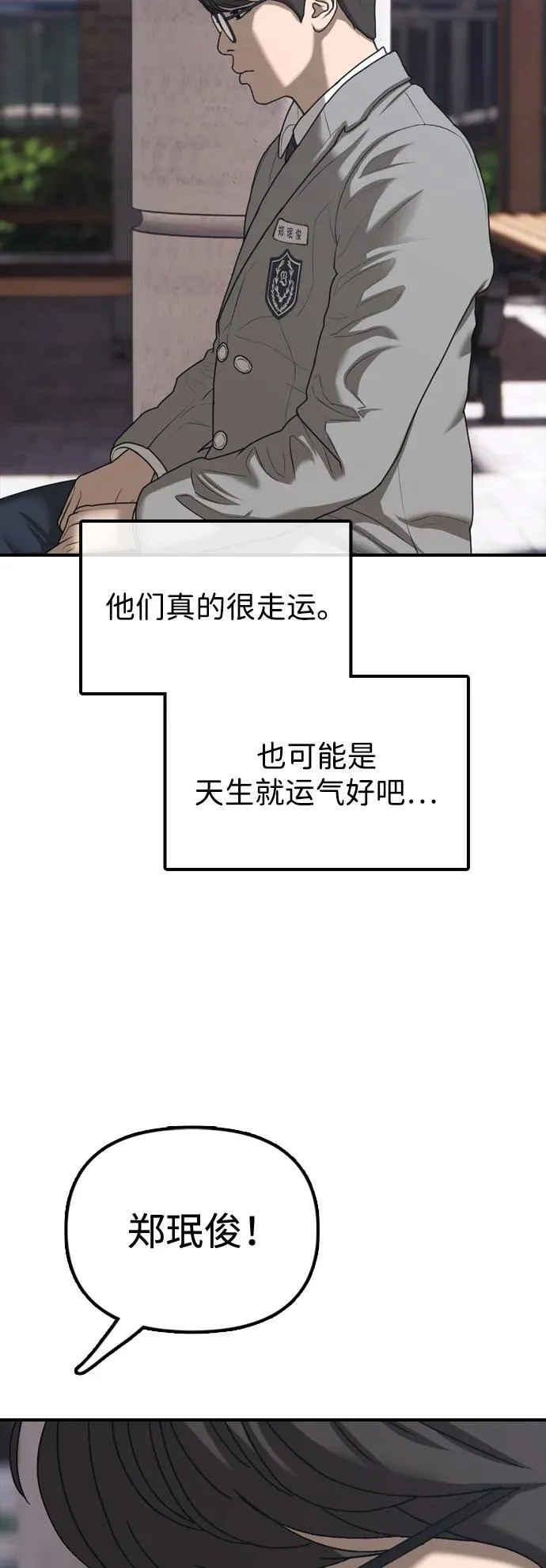 [第1话] 你有穷酸味 第63页