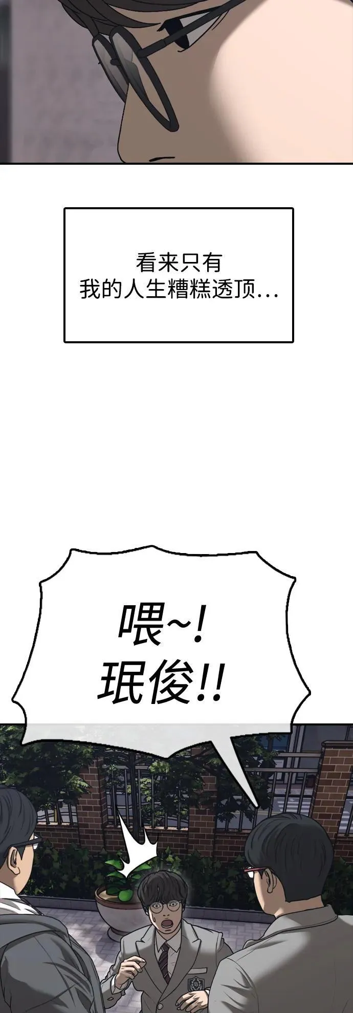 [第1话] 你有穷酸味 第64页