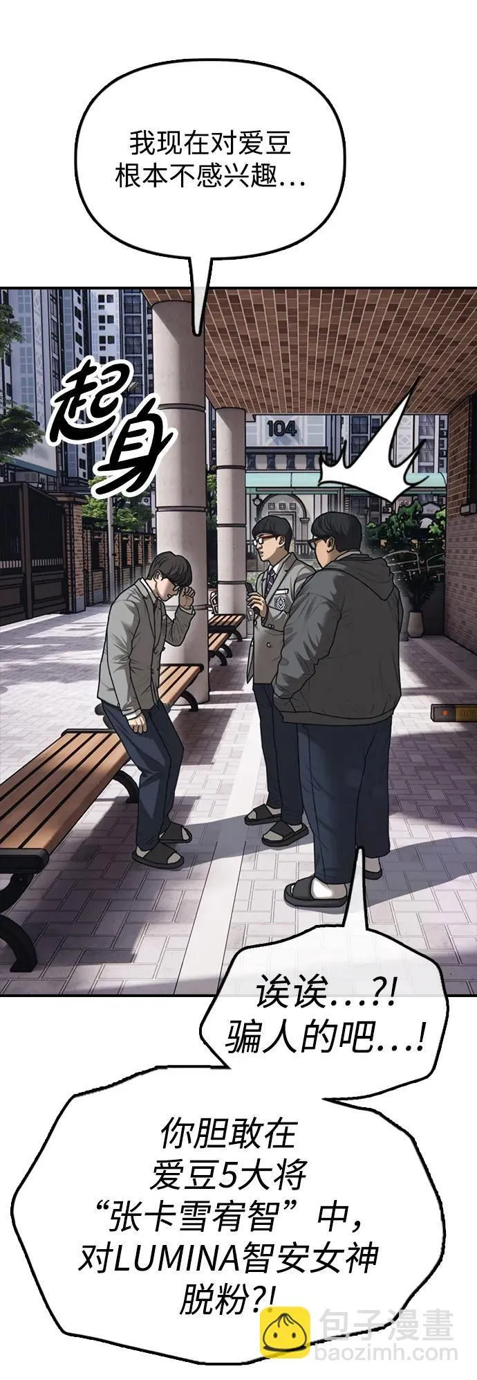 [第1话] 你有穷酸味 第69页