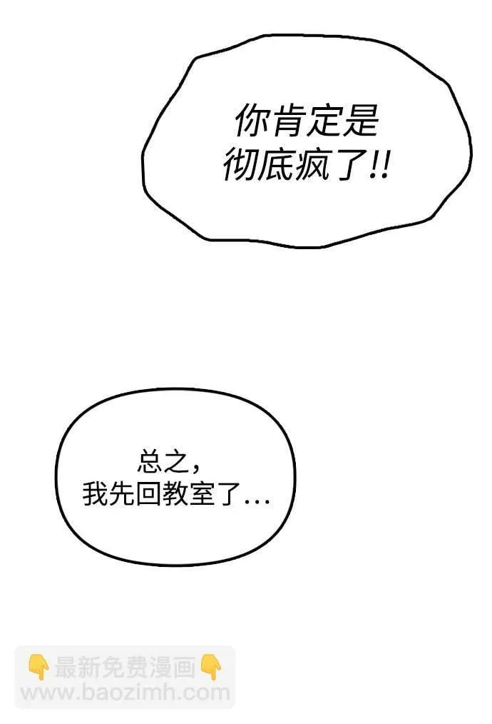 [第1话] 你有穷酸味 第70页