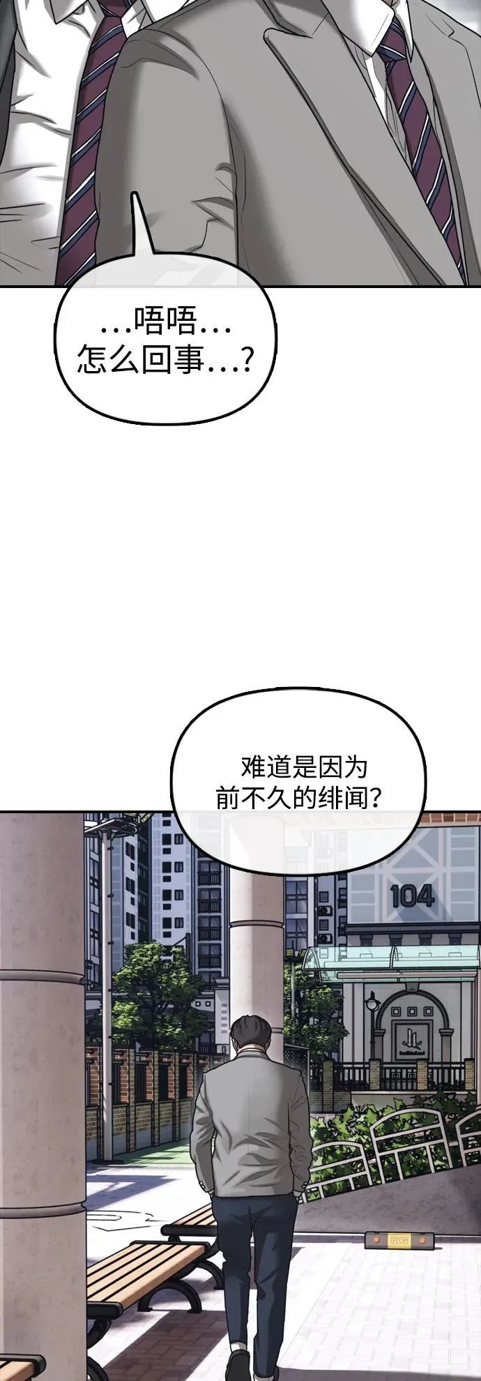 [第1话] 你有穷酸味 第72页