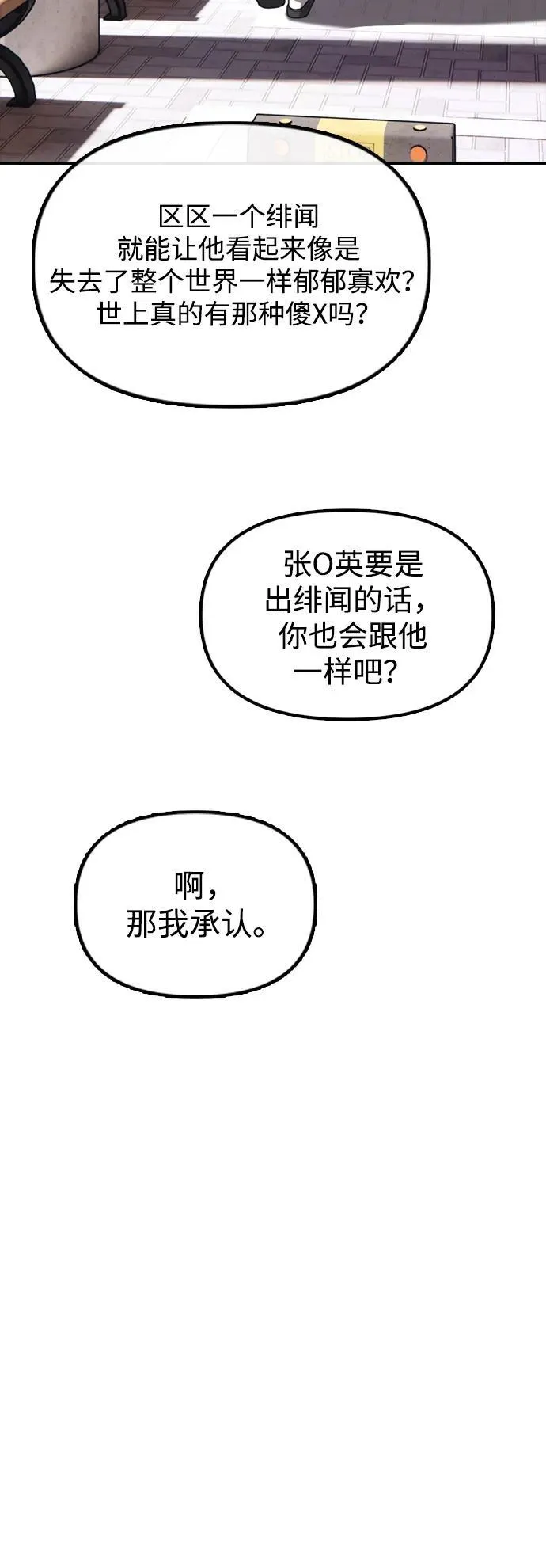[第1话] 你有穷酸味 第73页