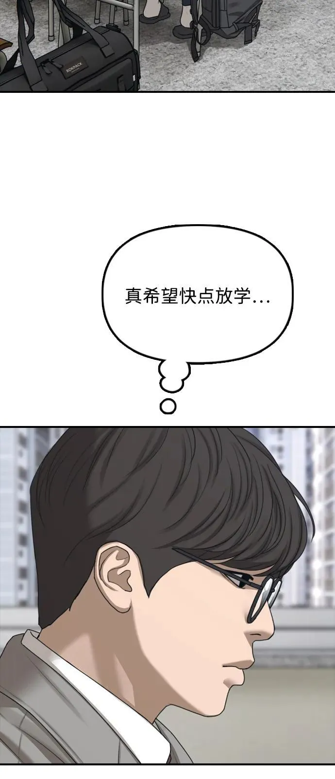 [第1话] 你有穷酸味 第75页