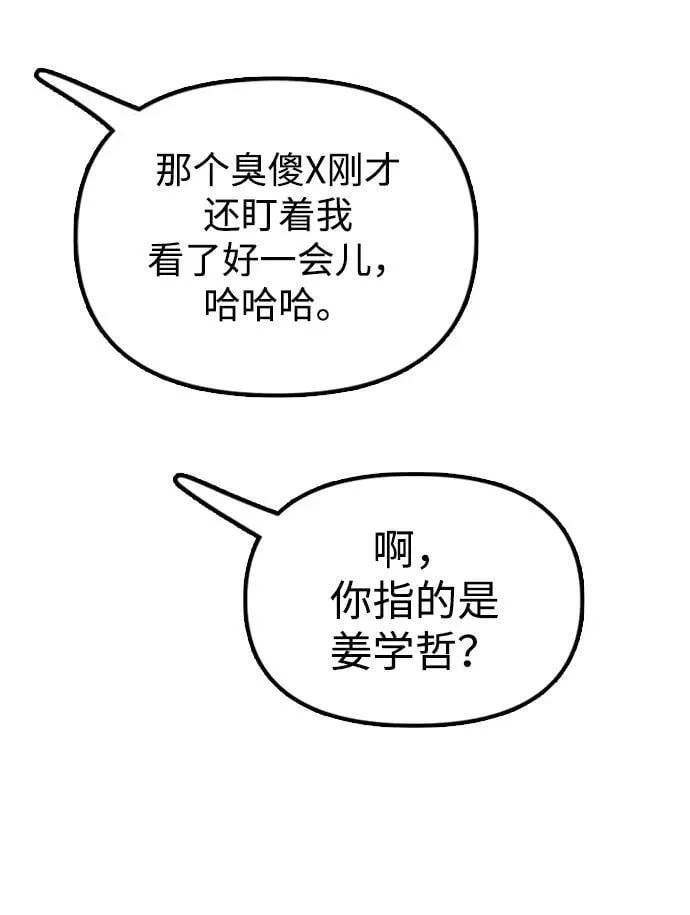 [第1话] 你有穷酸味 第76页