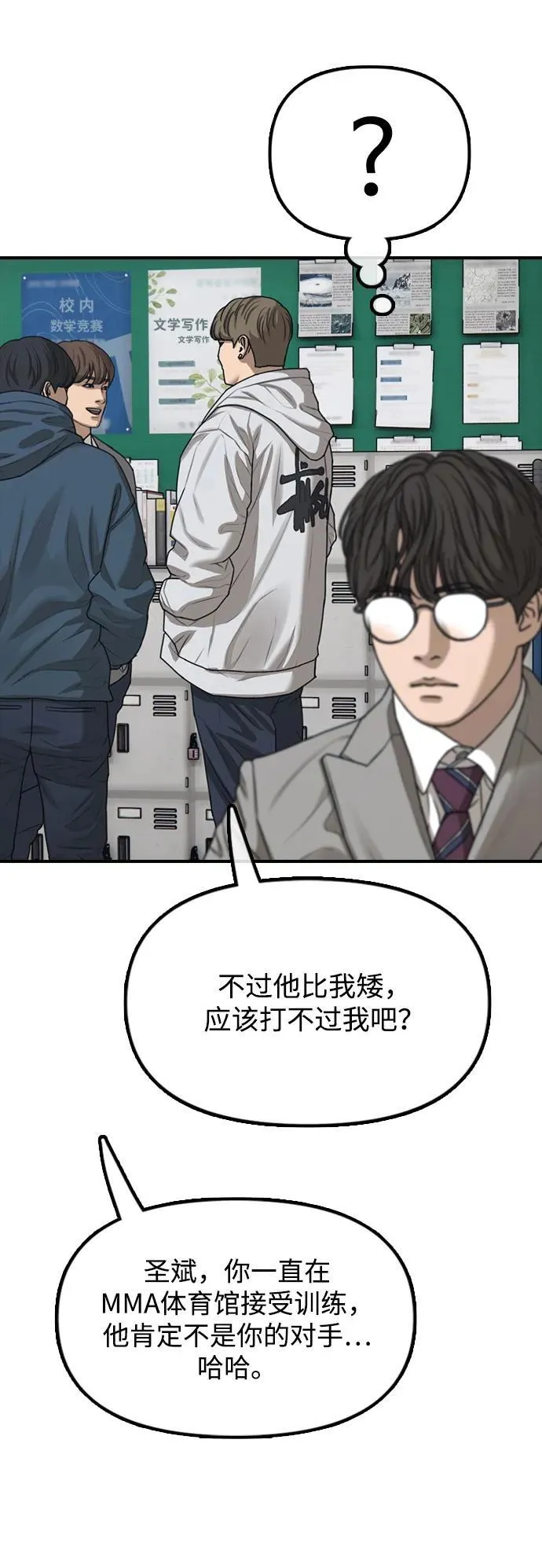 [第1话] 你有穷酸味 第77页