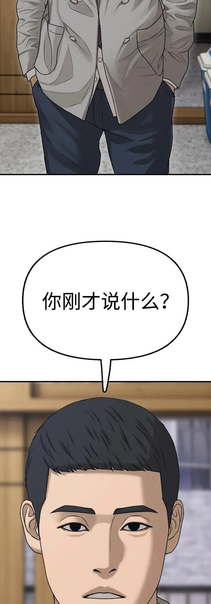 [第1话] 你有穷酸味 第80页