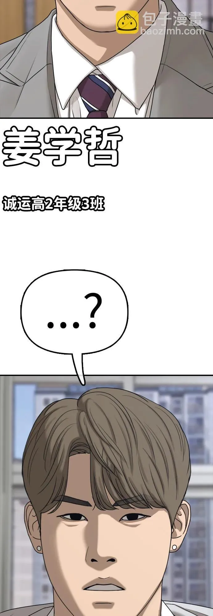 [第1话] 你有穷酸味 第81页